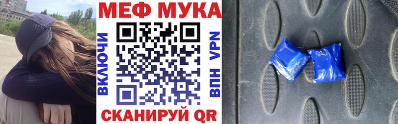 МЯУ-МЯУ мука Шахты